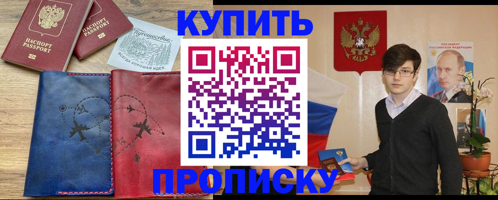 временная регистрация купить в Кызыле